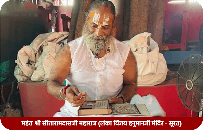 Mahant Shree Sitaramdasjee